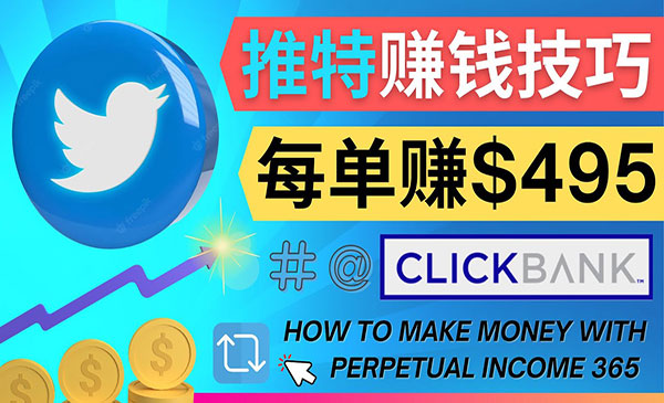 《Clickbank赚钱项目》每单佣金收入495美元