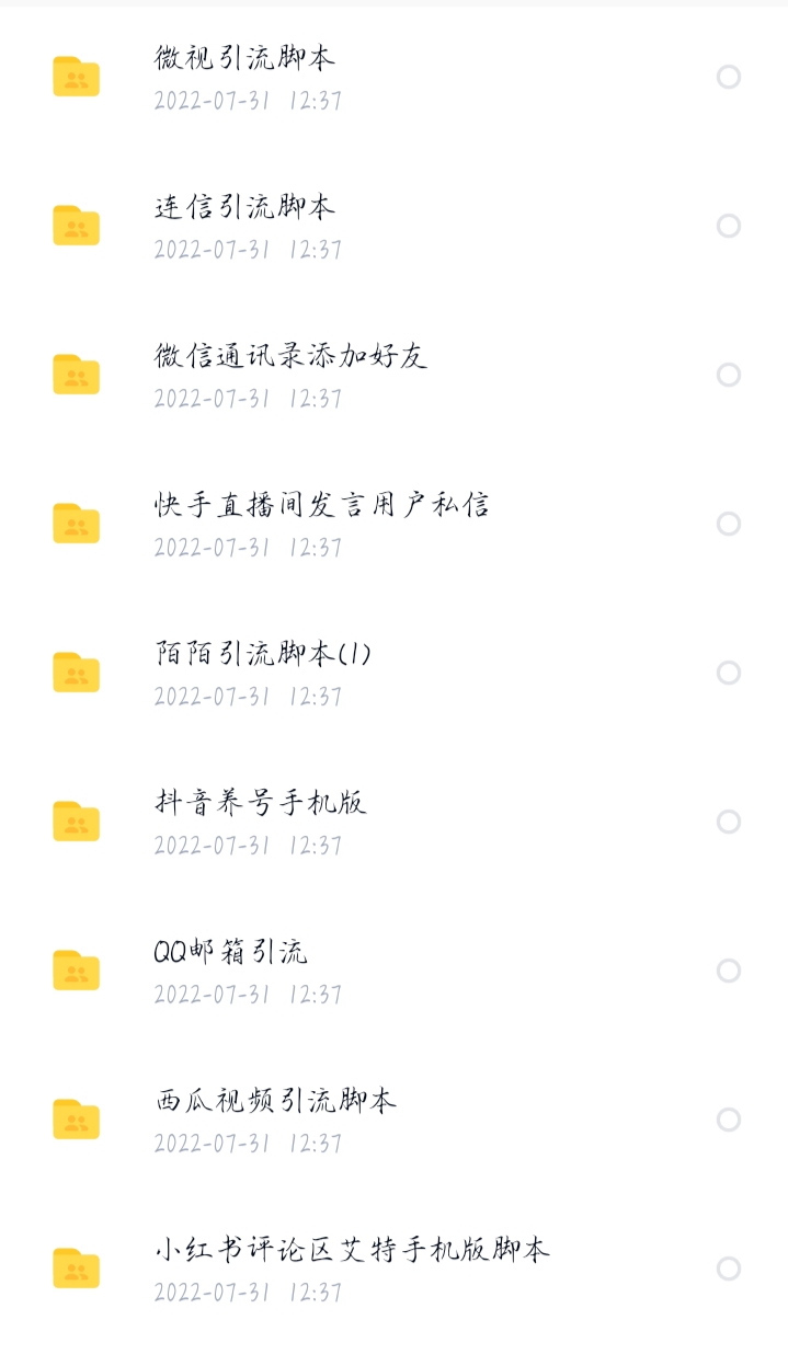 【引流必备】全平台28套引流教本,满足99%人的引流需求【永久教本+教程】