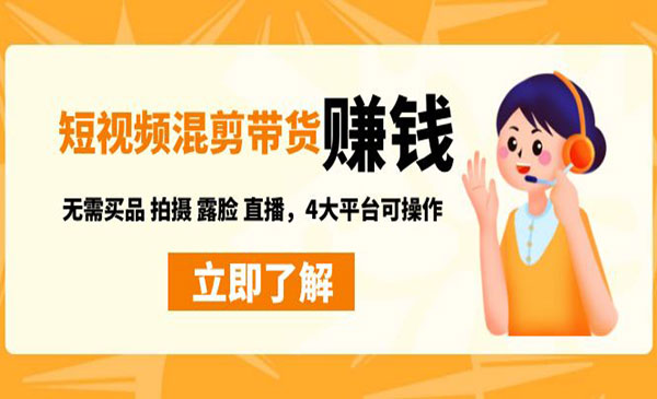 佩佩·《短视频带货赚钱混剪特训营第四期》价值2980元