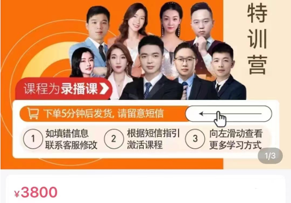 曾仕涵·《企业主播培训班》,价值3800元