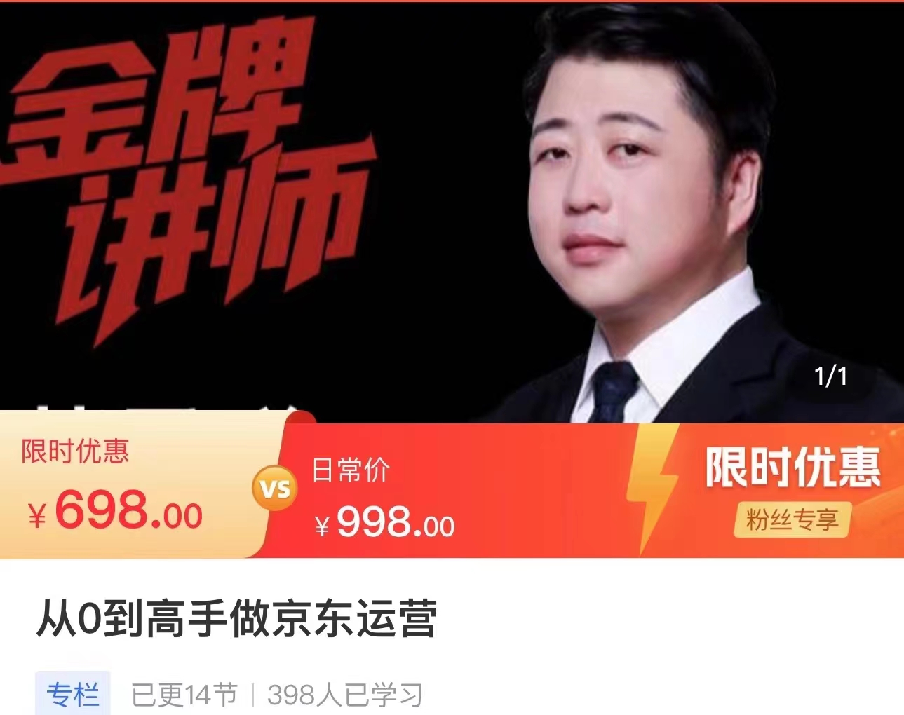 蔡元聪·从0到高手做京东运营,价值698元