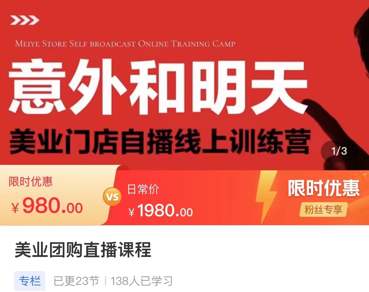 《美业门店线上团购自播特训营》直播间搭建-团购开通流程-软件配套-直播话术