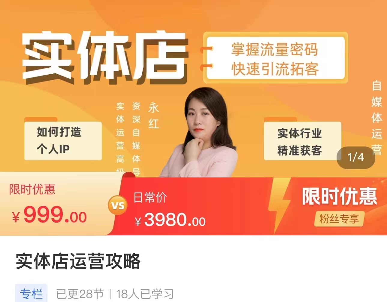 《实体店获客运营秘诀》账号搭建-快速引流-团购拍摄-单品引爆同城技巧