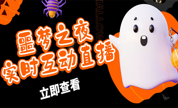 《抖音噩梦之夜直播项目》可虚拟人直播 抖音报白 实时互动直播