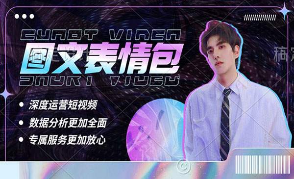 《短视频表情包8.0玩法》搞笑撩妹表情包取图小程序 收益10分钟结算一次 趋势性项目
