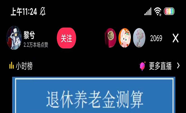 《抖音直播退休养老金预测项目》撸音浪，礼物收割机