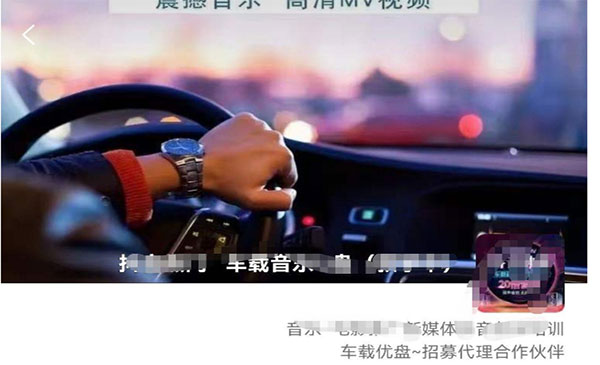 《车载u盘暴力私域玩法》一部手机实现日入300+