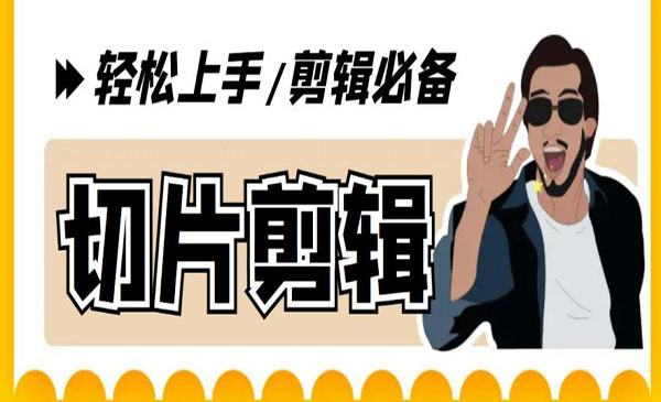 《短视频全自动切片软件》带货直播切片，剪辑必备，外面卖688(软件+教程)