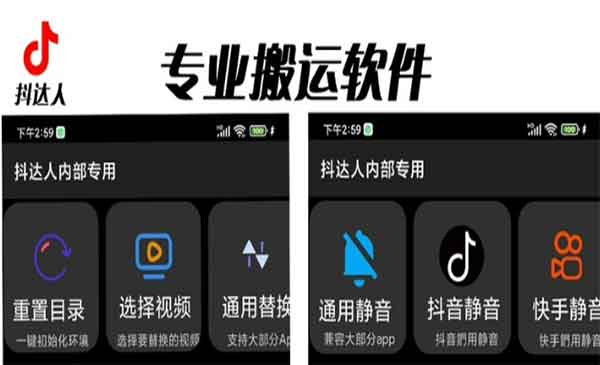 《抖音傻瓜式一键搬运》起号专用5分钟一个视频，外边收费699