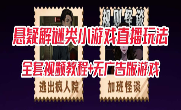 《抖音无人直播小游戏项目》