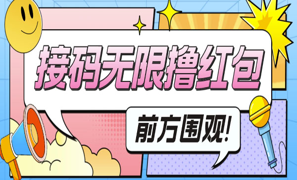 《某银行无限解码项目》外面收费188～388