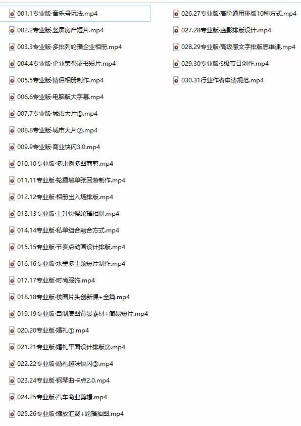 《全能剪辑创作人实战》 课程+安装包+素材