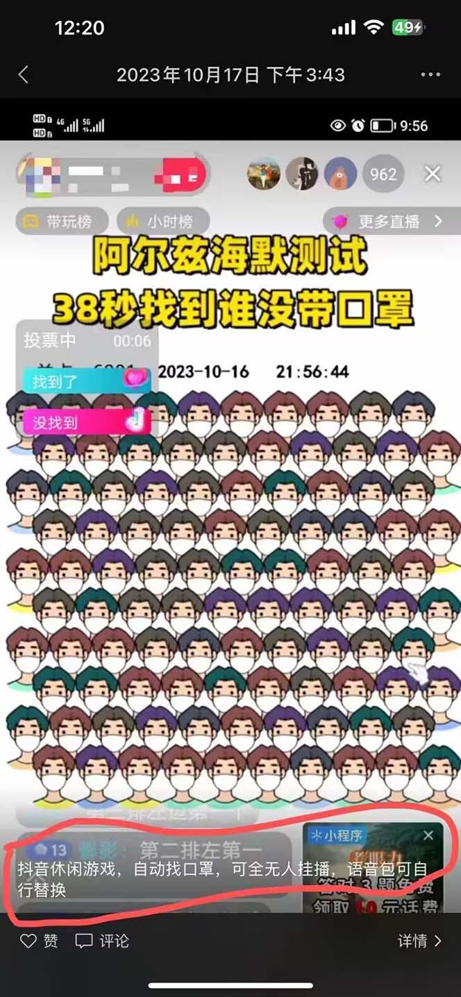 《无人直播休闲小游戏项目》变现轻松，日入300+