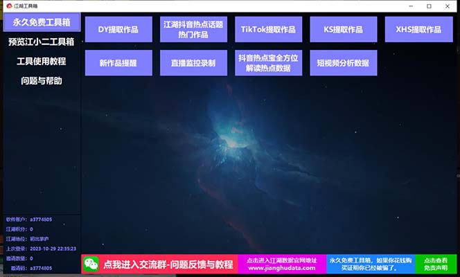 《TIKTOK/抖音/快手/小红书/批量下载工具》