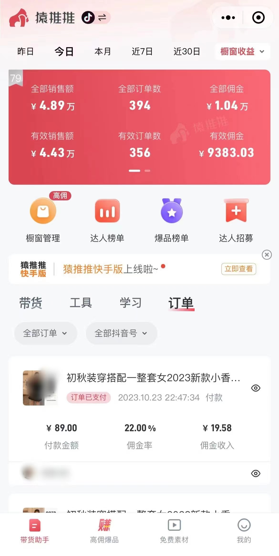 《抖音图文带货项目保姆级教程》操作简单，认真执行月入过W，外面收费3980元