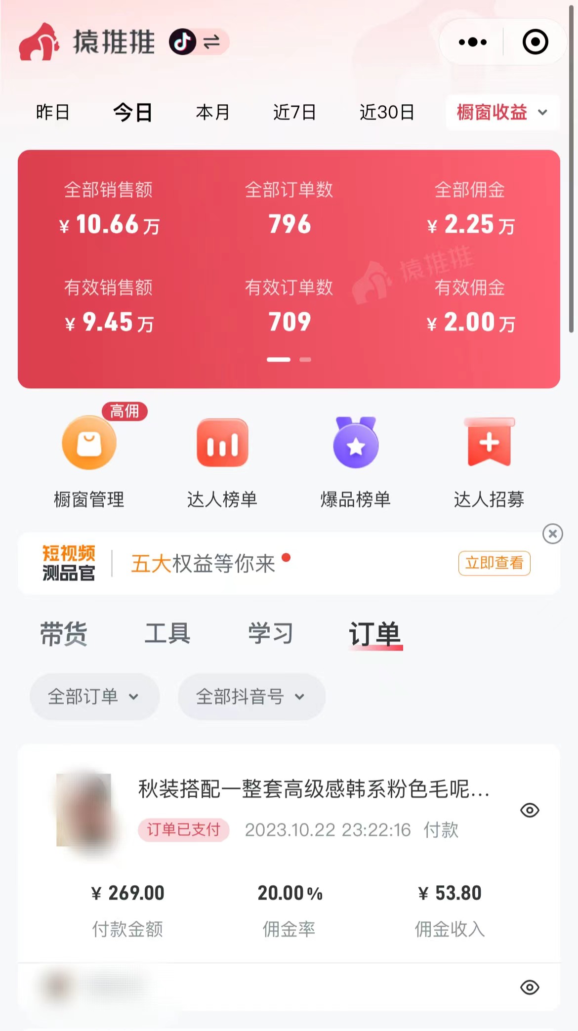 《抖音图文带货项目保姆级教程》操作简单,认真执行月入过W,外面收费3980元