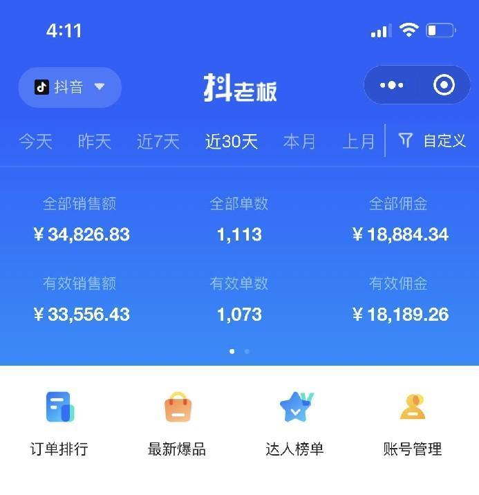 《玩赚抖音图文电商》小白闭眼月入10000+