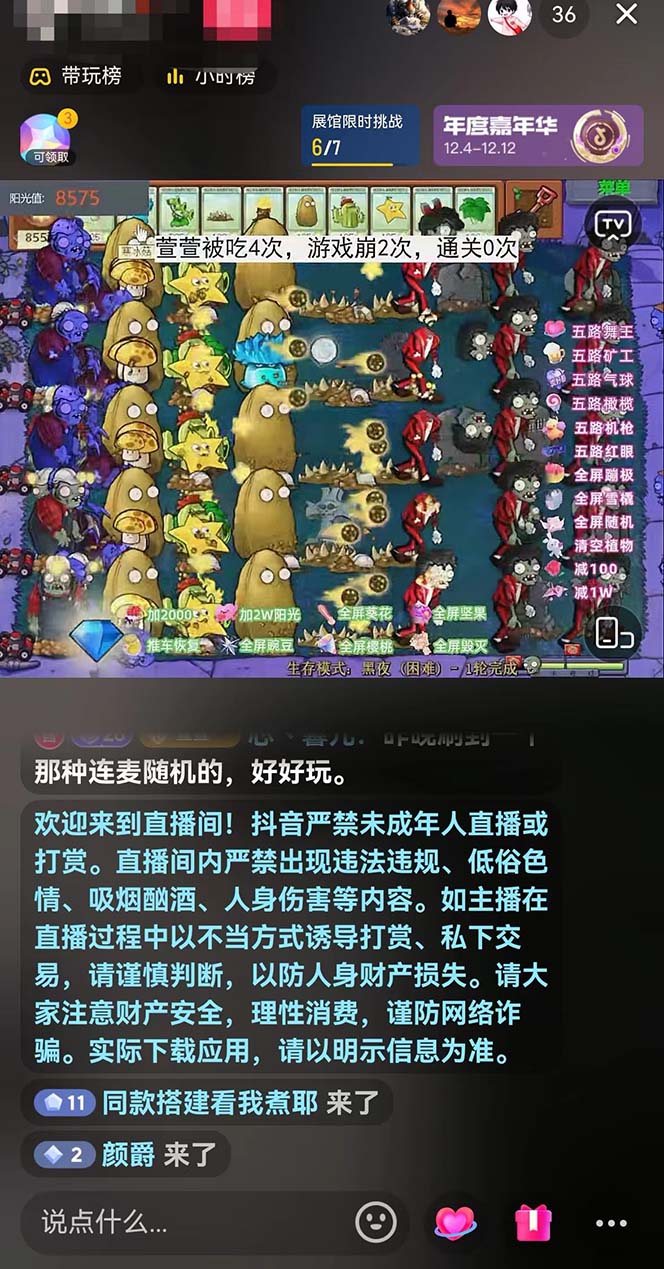 《半无人直播弹幕整蛊项目》