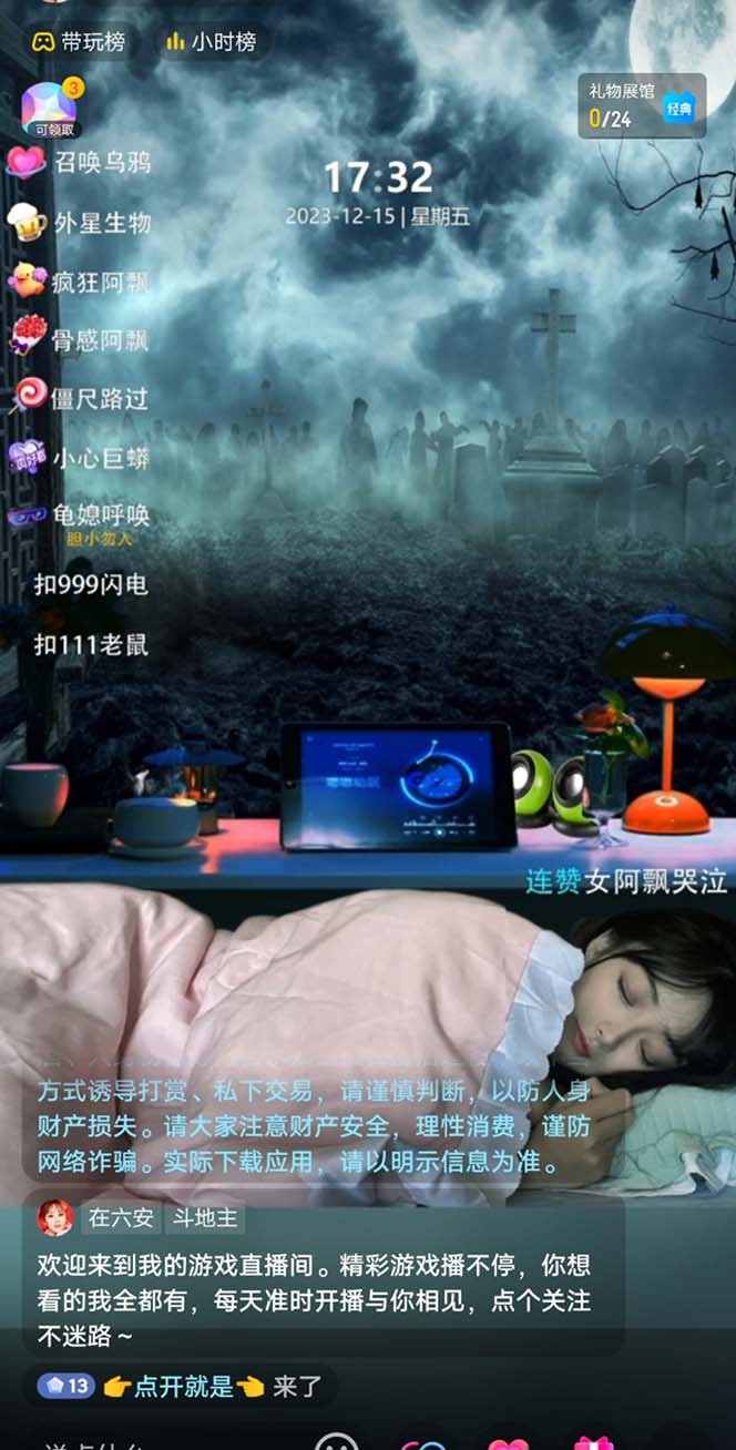 《助眠无人直播互动玩法》