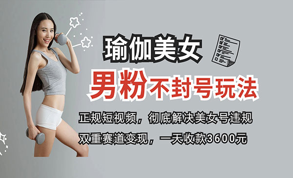 《正规短视频男粉变现》