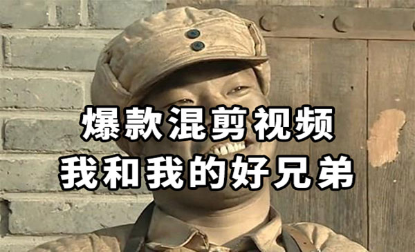 《原创混剪视频10分钟一条》