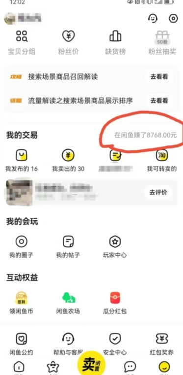 《咸鱼零货源带货新玩法》