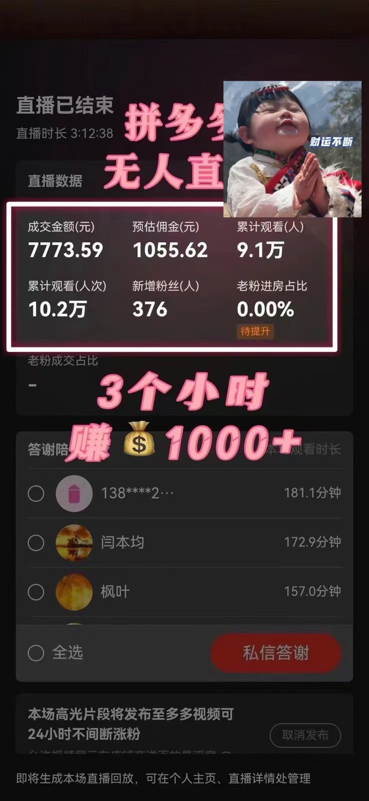 《拼多多无人直播0成本变现》