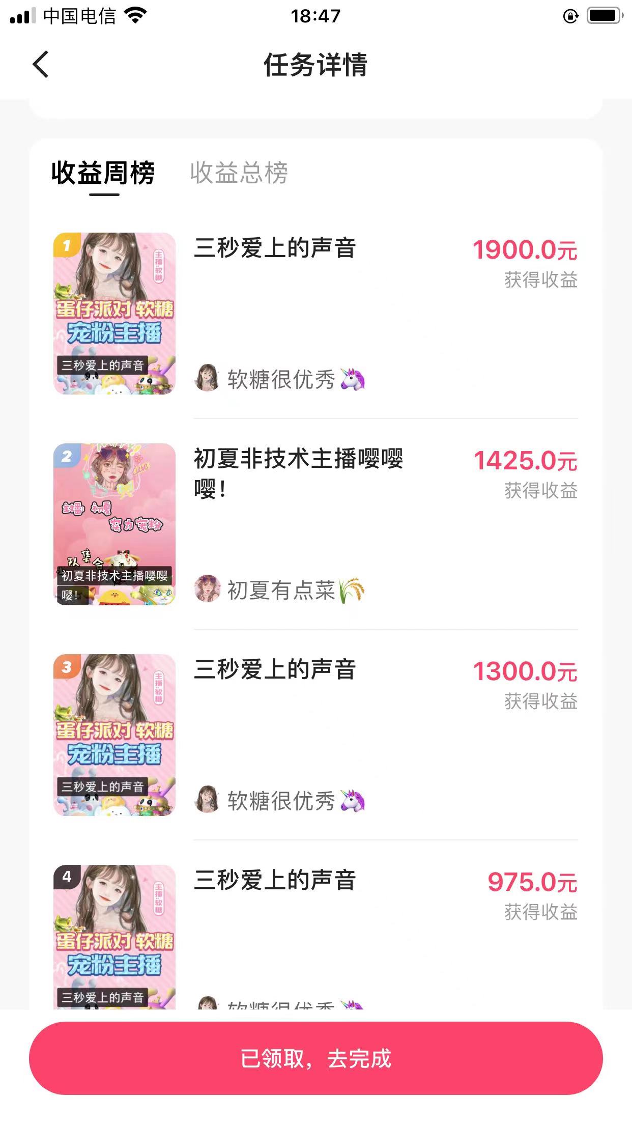 《快手半无人蛋仔派对》一周收益5000+