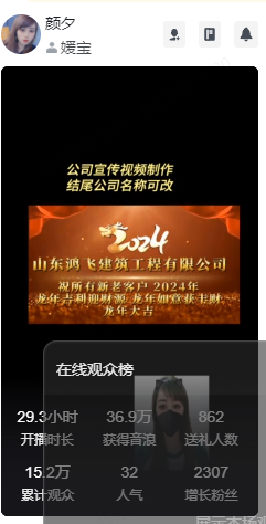 《直播公司宣传片年会视频制作》有人30小时收入36万音浪