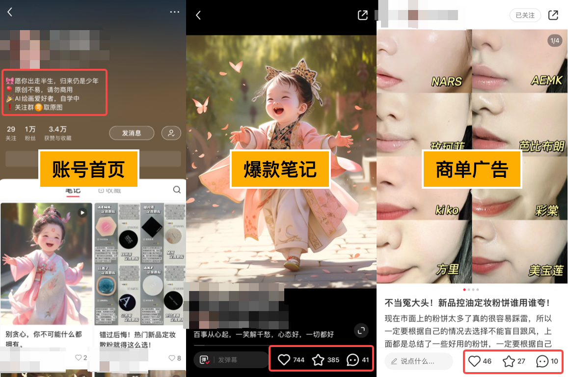 《小红书AI萌娃玩法》涨粉迅速，作品制作简单，轻松月入万元