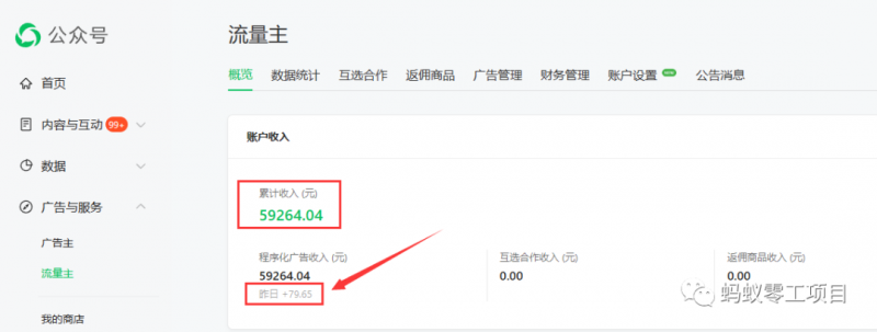 如何在微信公众号上撸流量主广告收益?本期我们将0收费带你跑完全程!