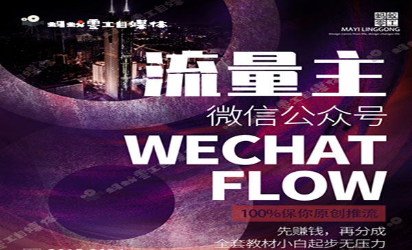 《微信公众号流量主项目》