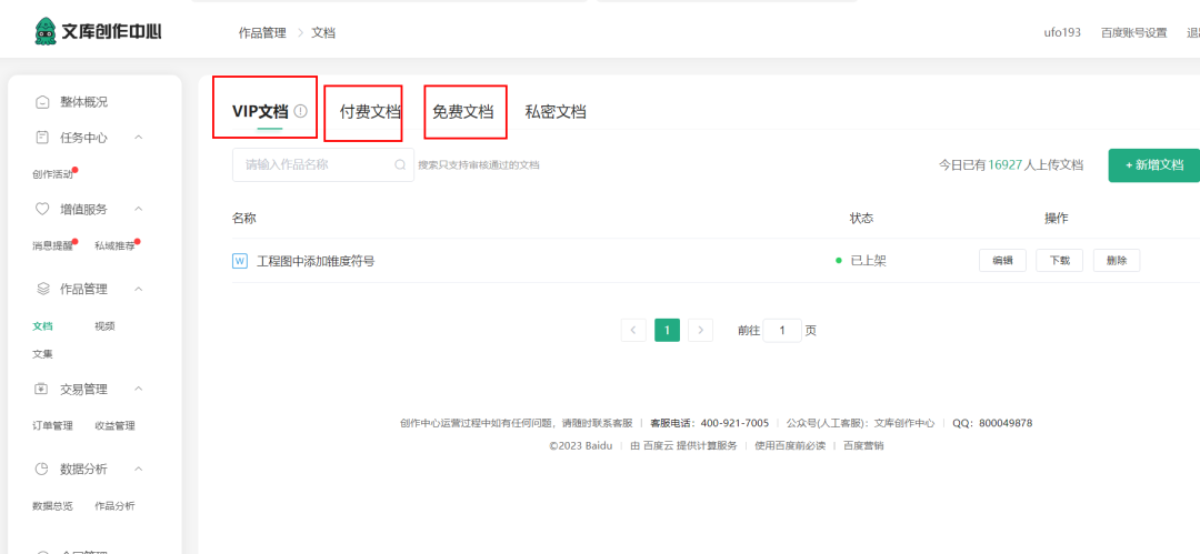 《AI文库被动变现项目》