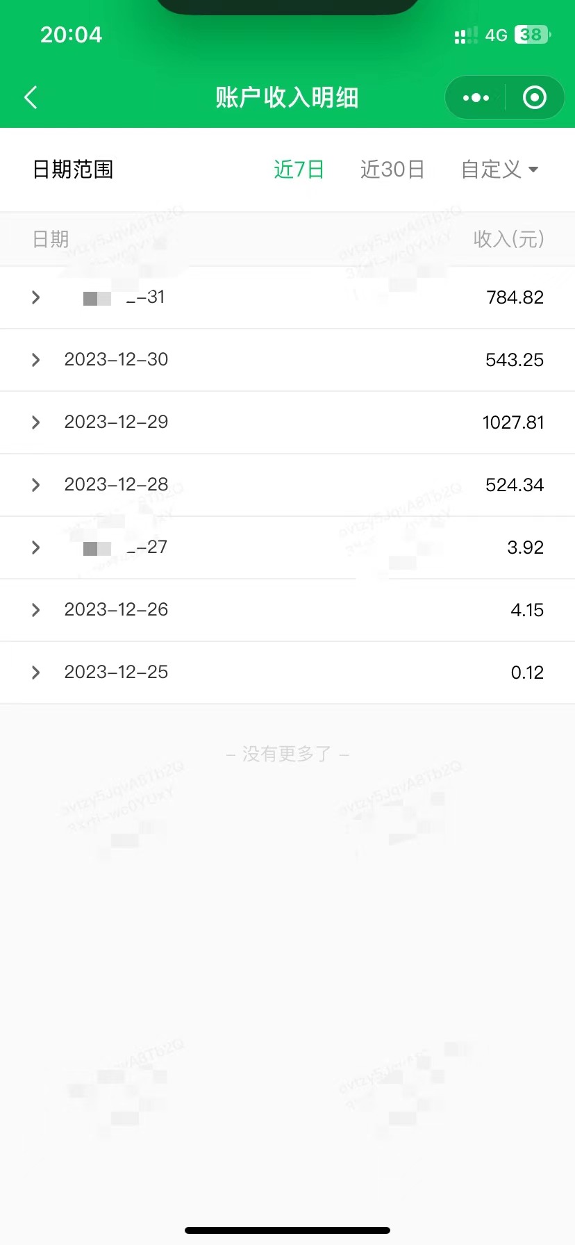 《公共号分成计划》