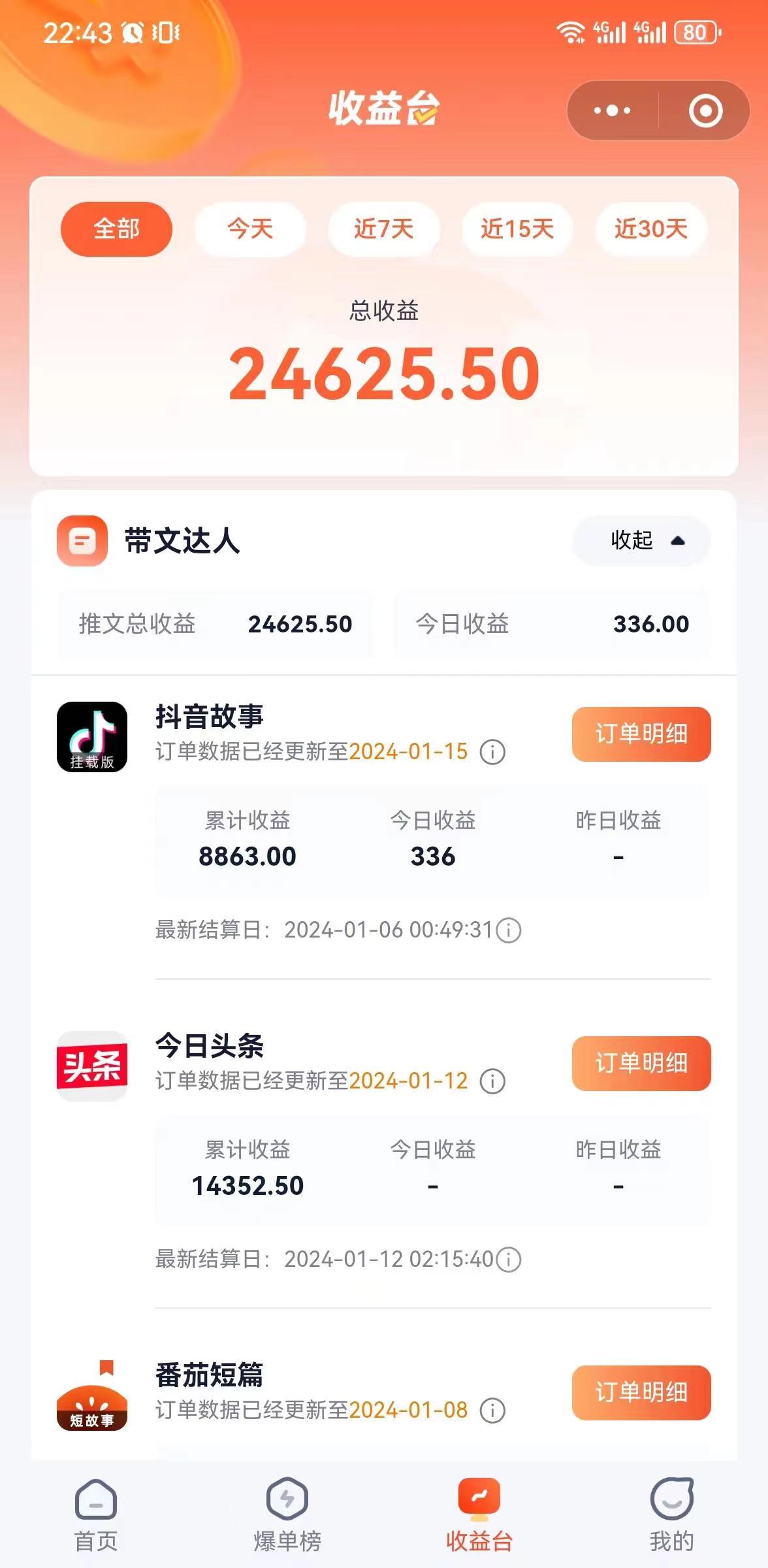 《抖音故事宝典》从入门到精通,小白日入500+的保姆级教程!