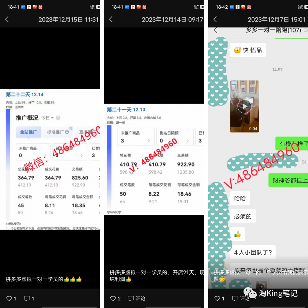 淘king·拼多多虚拟电商项目招募公告