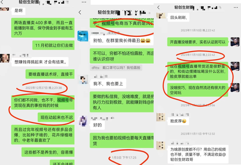 轻创生财圈阿夕·电商带货训练营（微信视频号）