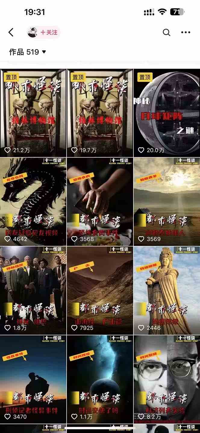 奇闻阁·《奇闻异事怪谈完整教程》可做中视频,播放量超高,点赞巨给力(教程+素材)