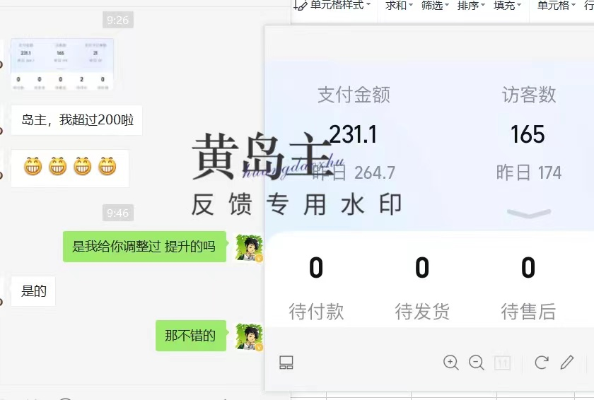 黄岛主·《淘宝蓝海虚拟项目陪跑训练营7期》每天200到1000+的纯利润.价值3998