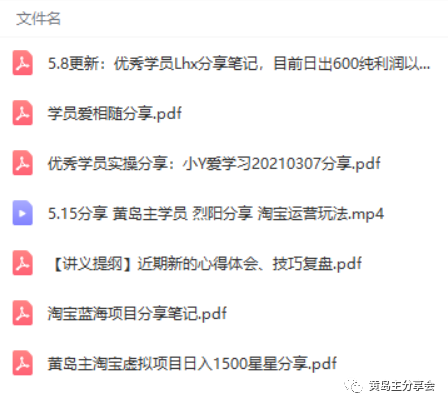黄岛主·《淘宝蓝海虚拟项目陪跑训练营7期》每天200到1000+的纯利润.价值3998