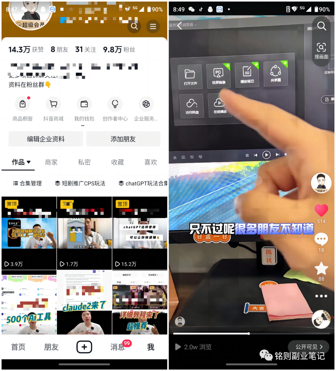 铭则·短视频IP合伙人第二期,教引流+合作变现,做起来3W打底!价值3980