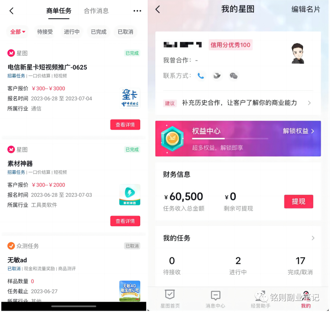 铭则·短视频IP合伙人第二期,教引流+合作变现,做起来3W打底!价值3980