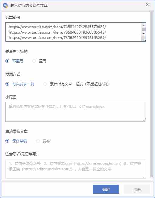 公众号自动化爆文机器人,自动写作自动发布，解放双手