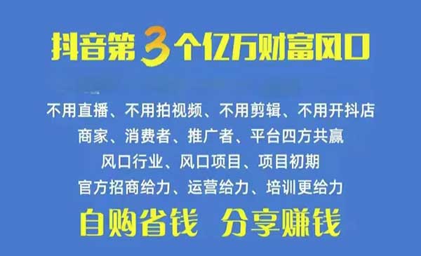 《抖音优惠券项目 》自用省钱 推广赚钱 不伤人脉 裂变日入500+