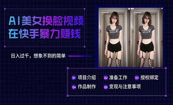 快手AI美女换脸项目_wwz