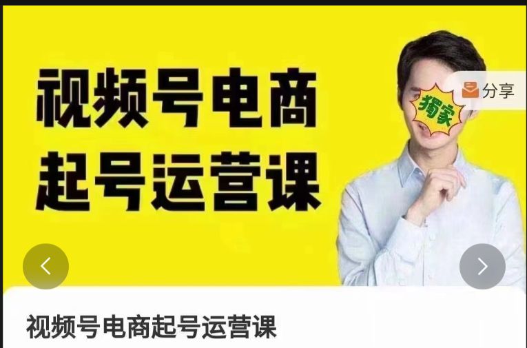 陈大黑牛·《视频号电商起号运营课》新号0-1起号方法论