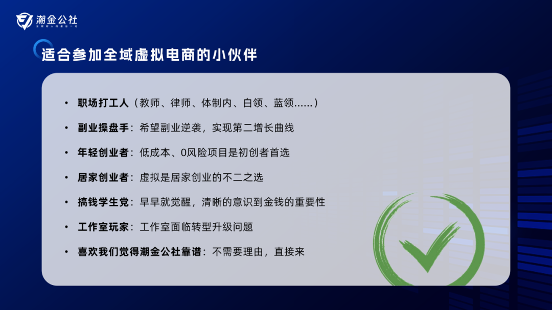 顺势而为 | 全域虚拟电商4.0项目如期而至!