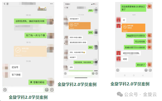 9秒出一个视频,一天成交10个99,金旋学科2.0,震撼发布!