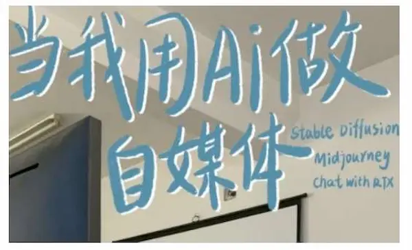 《AI+自媒体+RPA变现训练营》写作变现+AI使用+SEO+多平台运营+RPA自动化