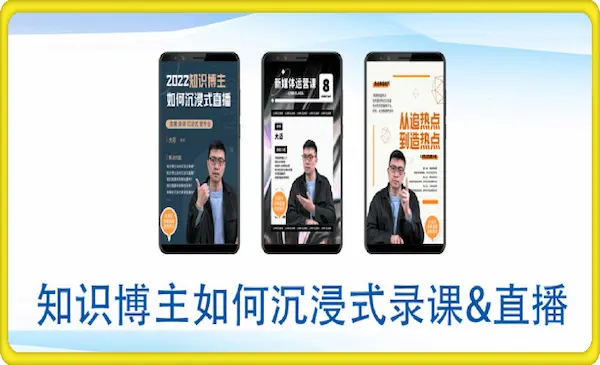 大迈《知识博主如何沉浸式录课&直播》-直播间教程